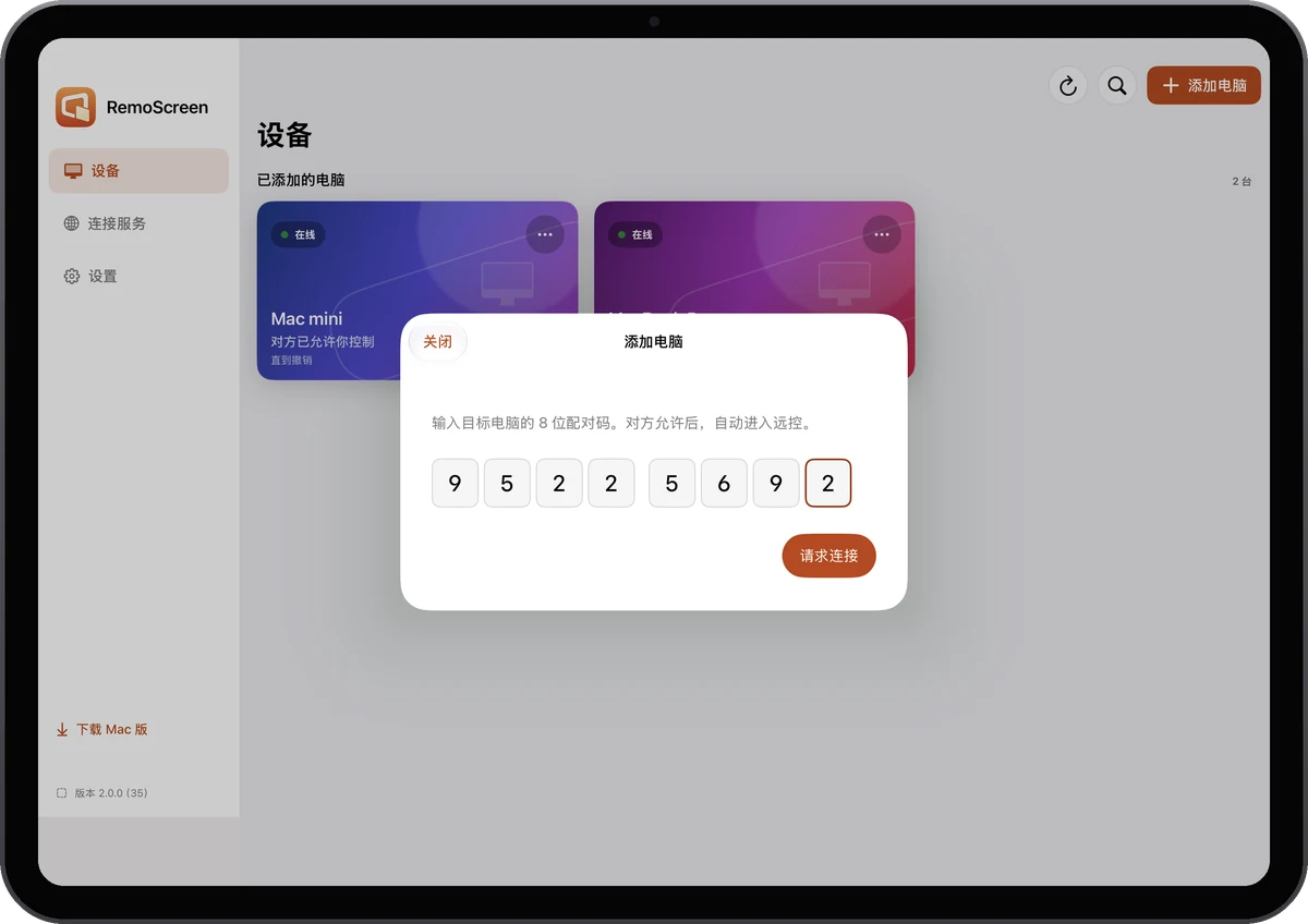 在 iPad 上新增電腦，輸入 8 位數配對碼